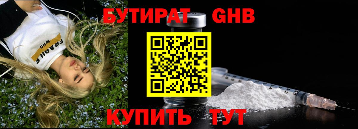 Бутират 99% Щёкино