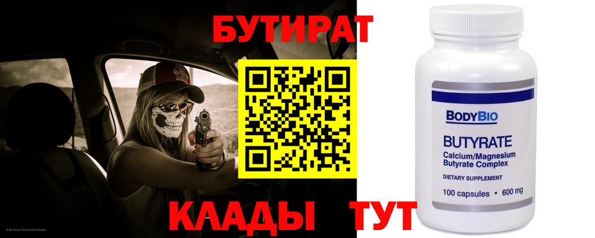 БУТИРАТ буратино  Вход с VPN  Бутират  Щёкино 