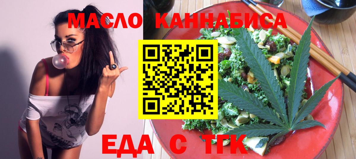 Еда ТГК конопля Щёкино