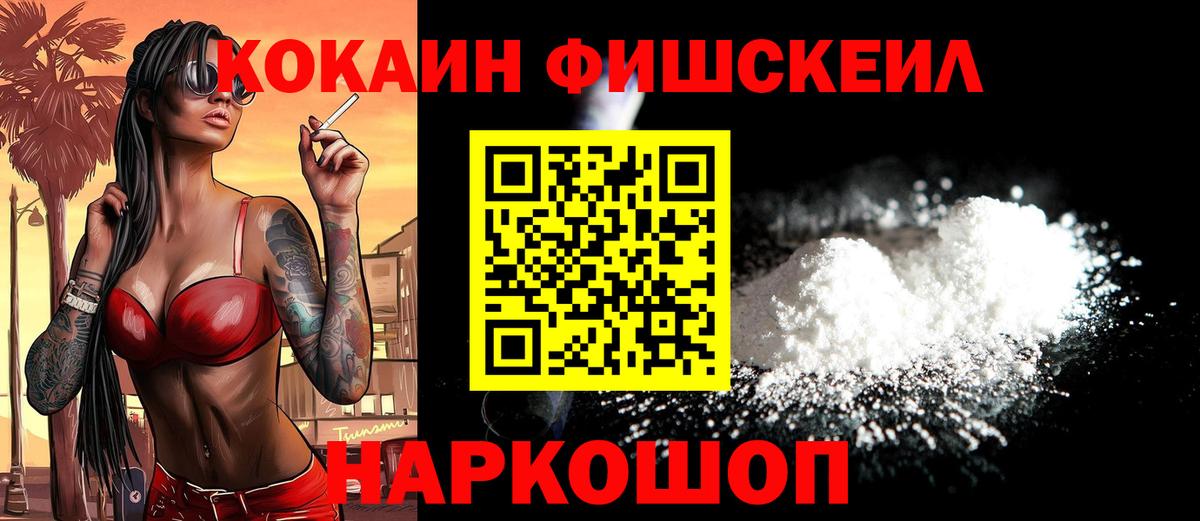 Щёкино  КОКАИН FishScale  COCAIN  Вход с VPN  КОКАИН 98% 
