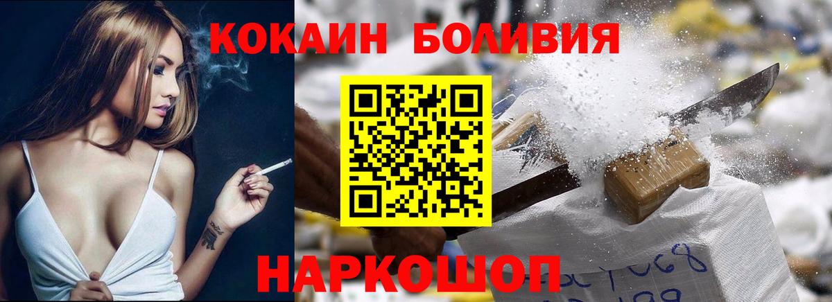 Кокаин Боливия Щёкино