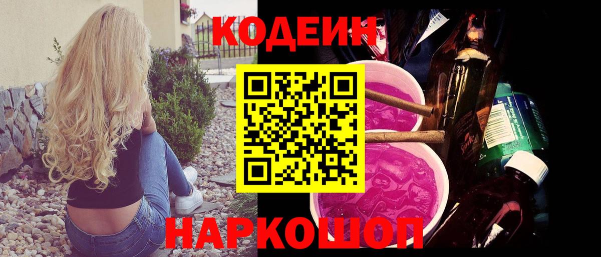 Щёкино  Кодеиновый сироп Lean Purple Drank  Вход с VPN  Кодеиновый сироп Lean напиток Lean (лин) 