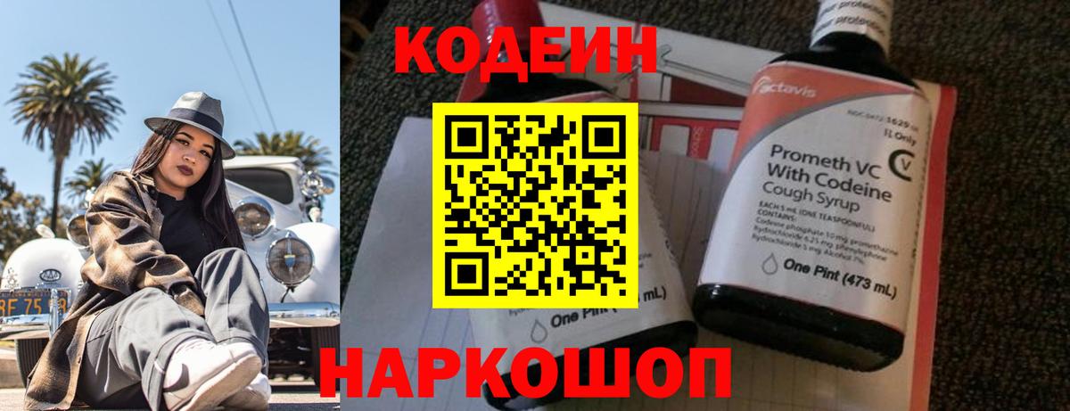 Кодеиновый сироп Lean Purple Drank Щёкино