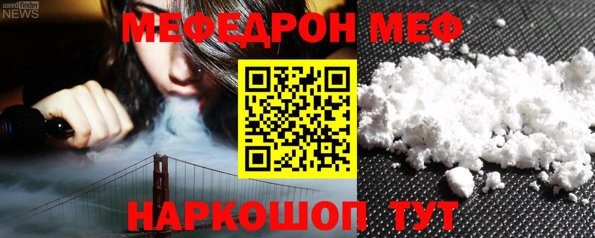 Меф мука Щёкино