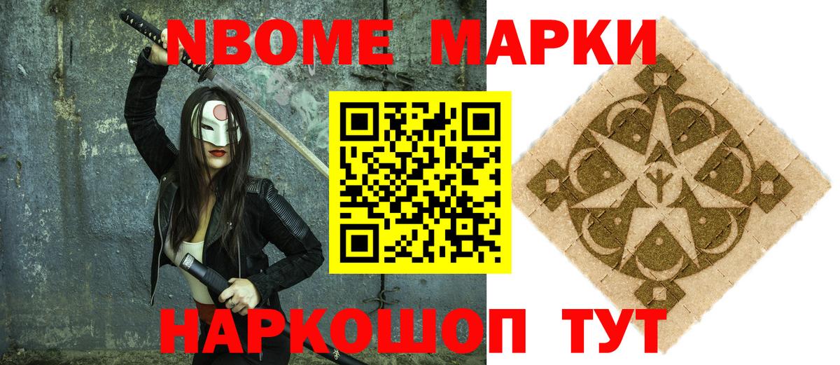 Марки 25I-NBOMe 1,5мг  Марки 25I-NBOMe  Марки 25I-NBOMe 1,5мг  Щёкино  Вход с VPN 